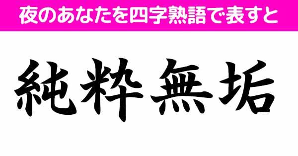 【クイズで脳トレ！】漢字を組み合わせて四字熟語を探そう！ QUIZ JAPAN